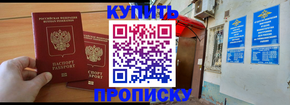 прописка штамп в Крымске