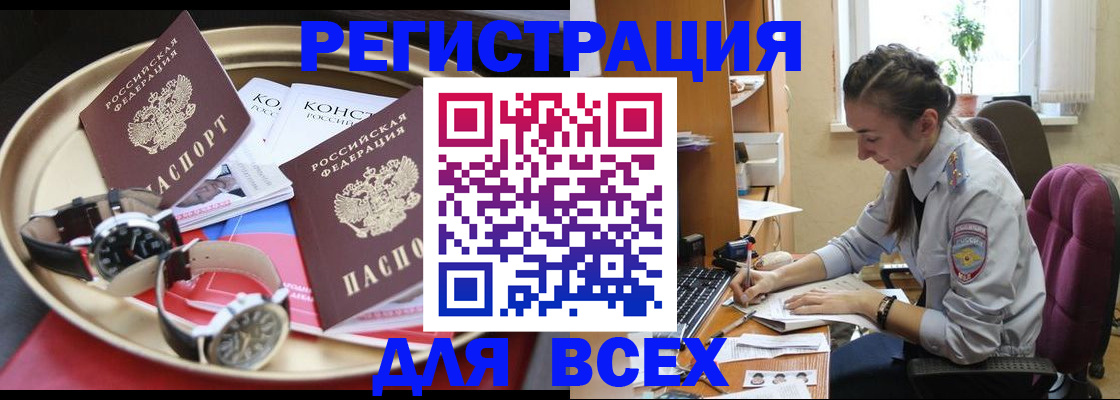 прописка 2025 в Крымске